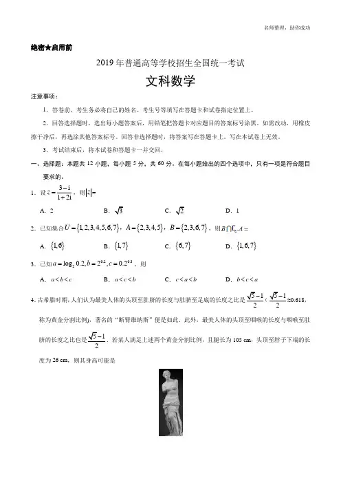 (精校版)2019年全国卷Ⅰ文数高考真题文档版(含答案)
