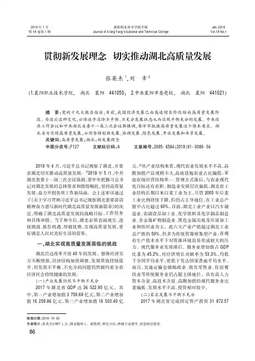 贯彻新发展理念切实推动湖北高质量发展