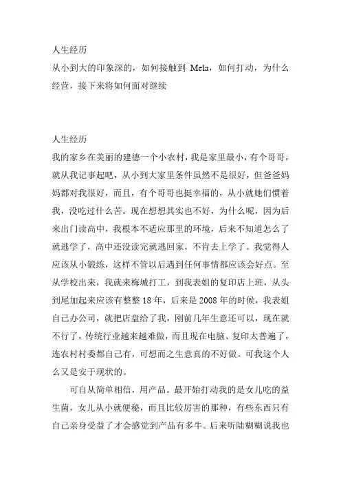 人生经历和经营美乐家故事