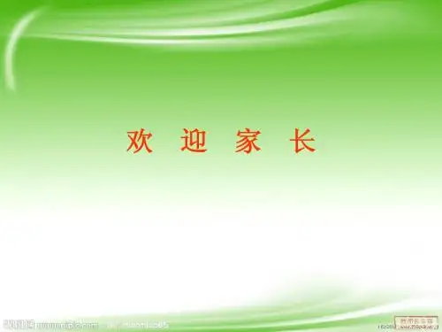 家长会2013第二学期五二班