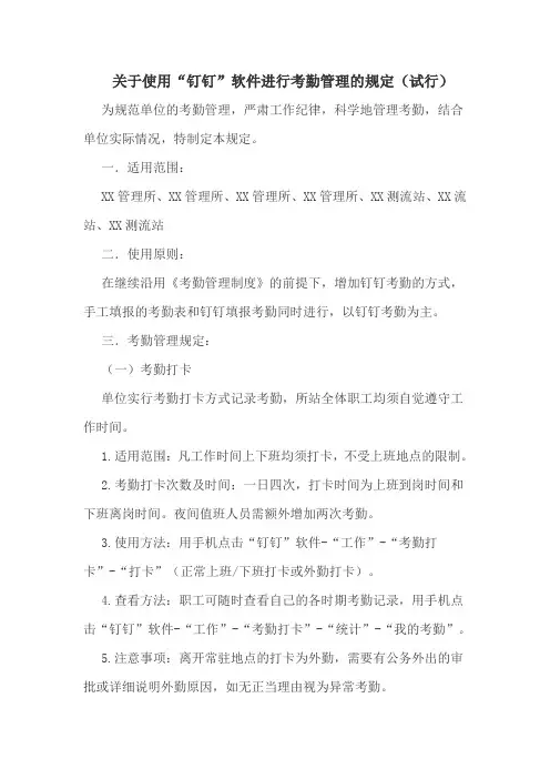 钉钉考勤管理规定