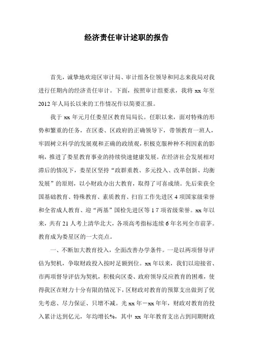 经济责任审计述职的报告