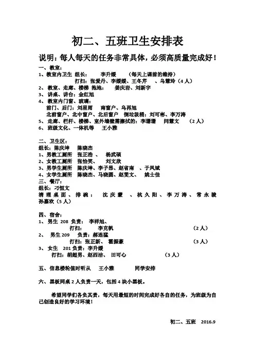 初二、五班卫生