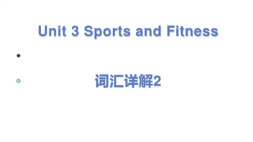 新教材必修一Unit 3词汇2