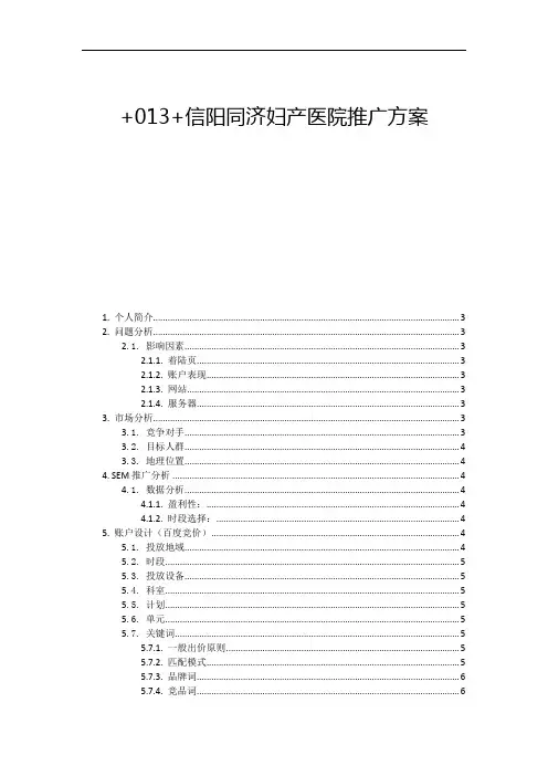 医院网络推广方案