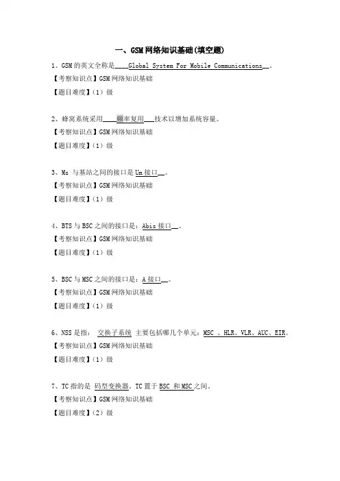 GSM网络基础知识---题库