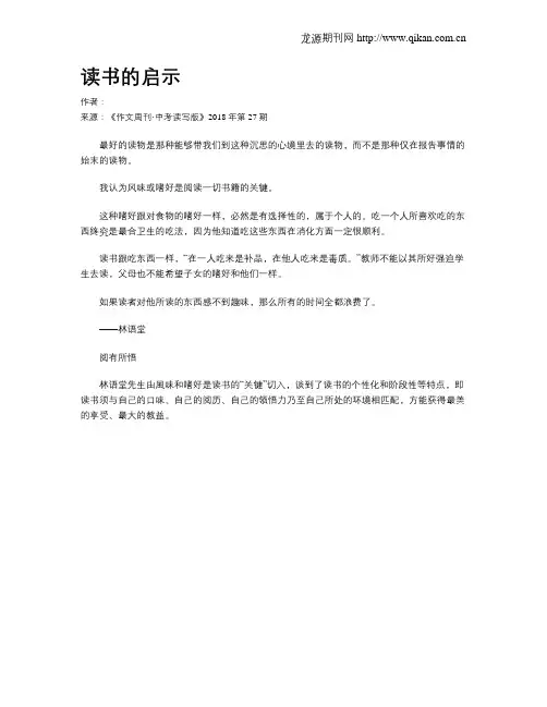 读书的启示