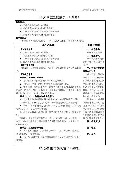 五年级《品德与社会》下册第四单元导学案