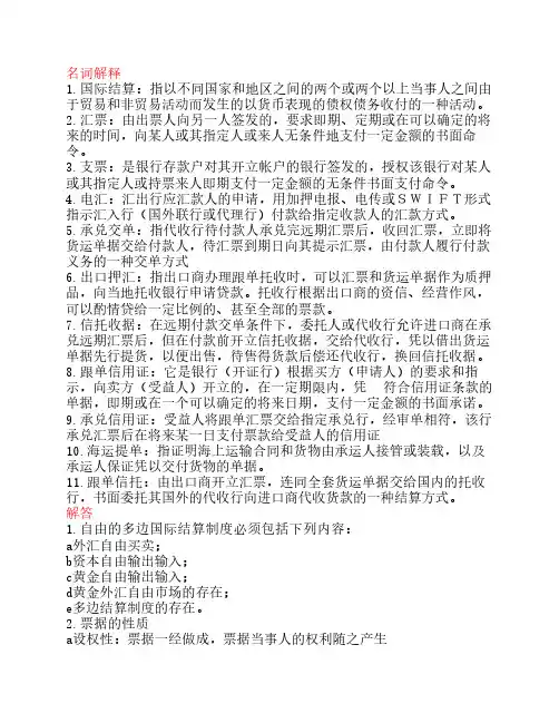 国际结算
