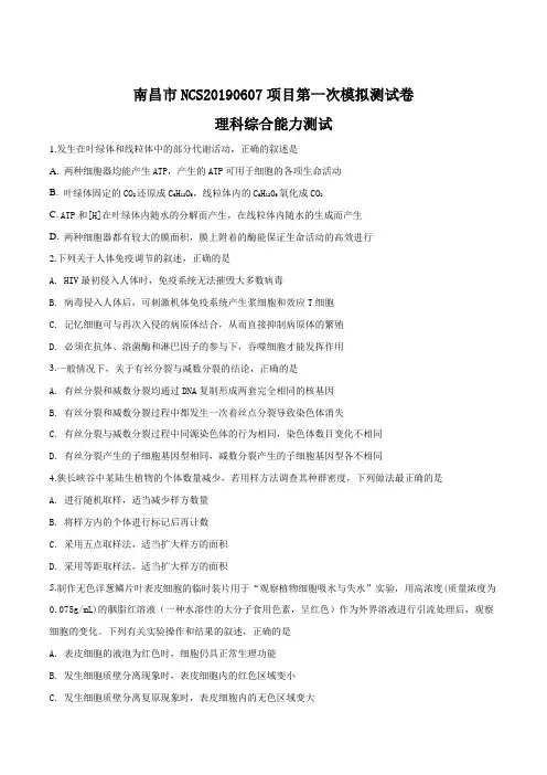 【市级联考】江西省南昌市2019届高三第一次模拟考试理综生物试题(原卷版)