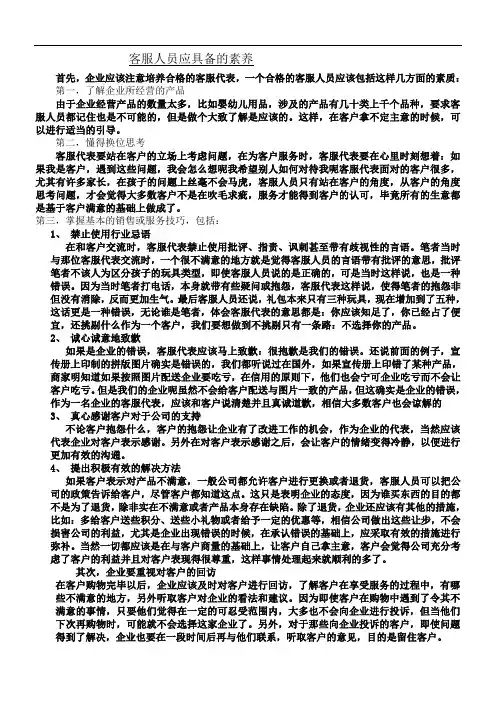 客服人员应具备的素养