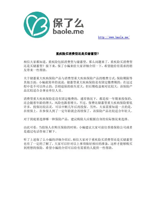 重疾险买消费型还是买储蓄型？