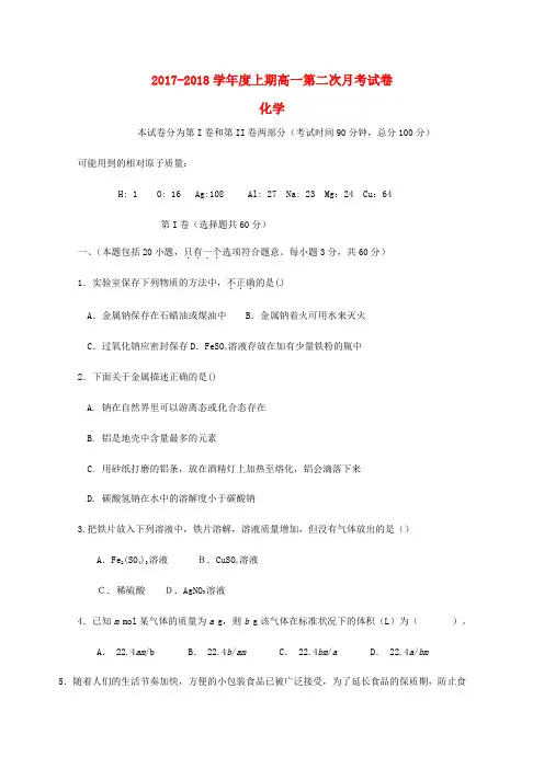 河南省灵宝市2017_2018学年高一化学上学期第二次月考试题