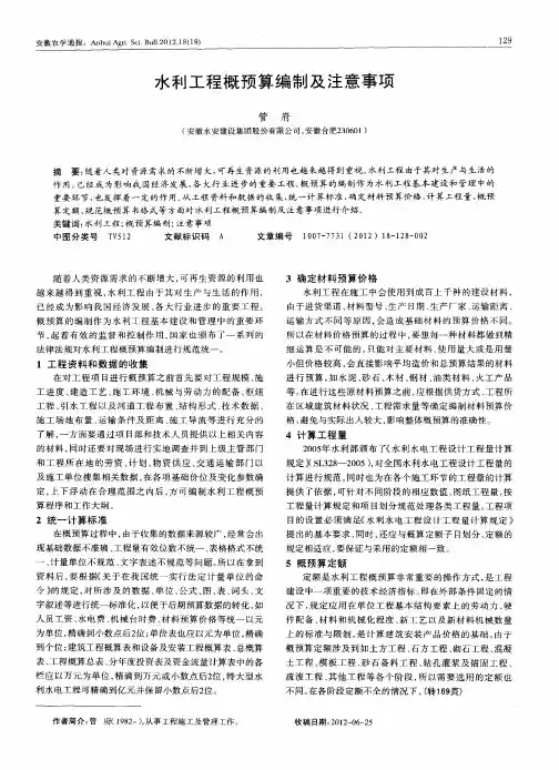 水利工程概预算编制及注意事项 2