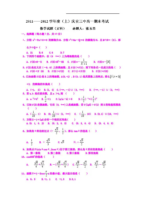 黑龙江省庆安三中11-12学年高一上学期期末考试阶段