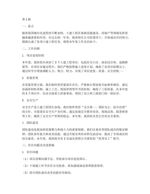土建班组工作总结范文(3篇)
