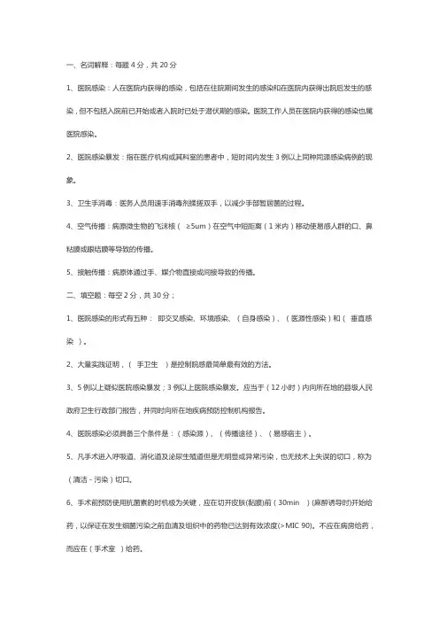 院感试题大全