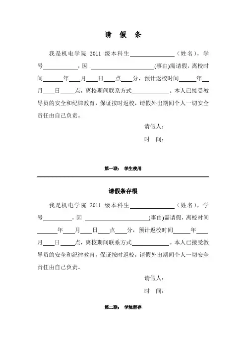 学生请假条和请假流程