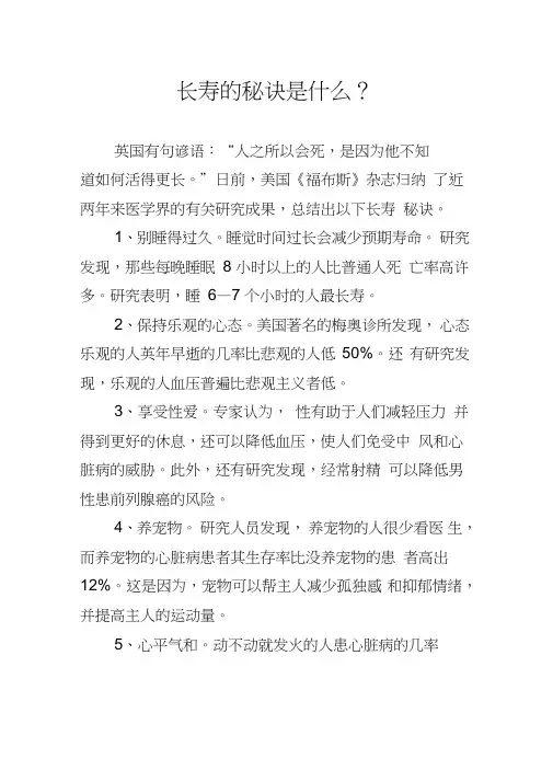 长寿的秘诀是什么？