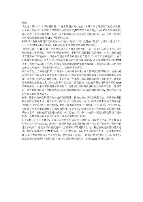 《危情三日》土豆热播 韩泰京智谋如柯南附体