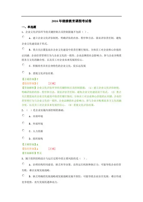 2016年重庆会计继续教育考试卷答案