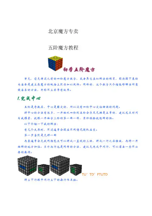 5x5阶魔方教程