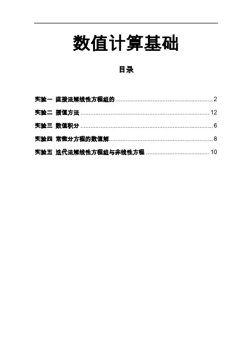 fortran数值计算基础