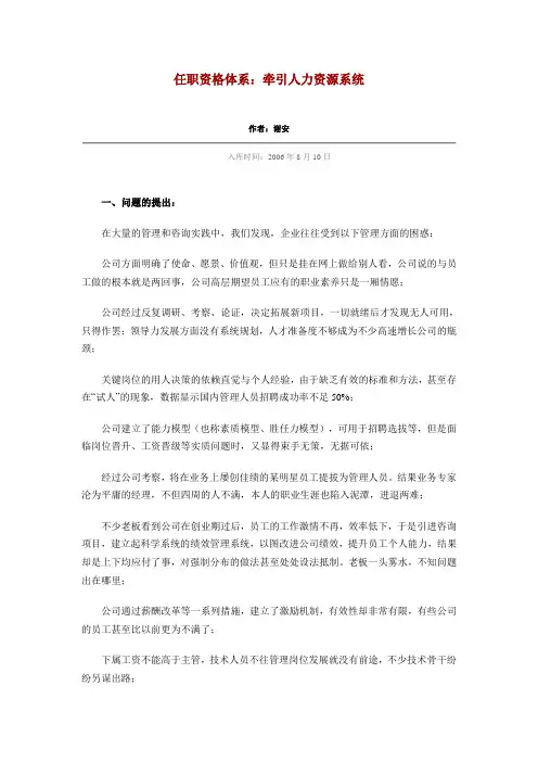 任职资格体系