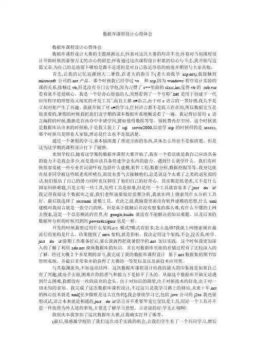 数据库课程设计心得体会 