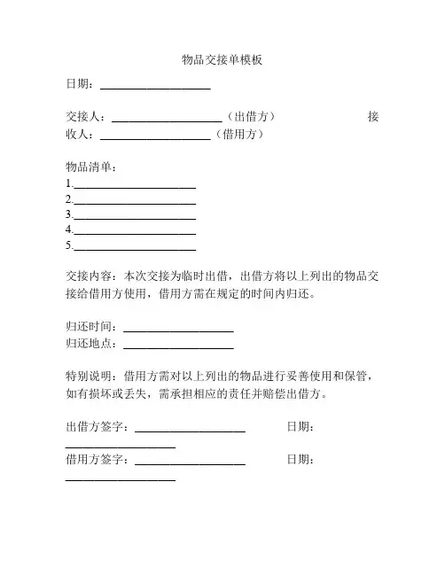 物品交接单模板