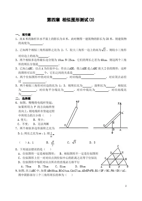 2020年第四章 相似图形测试(3)(含答案)-