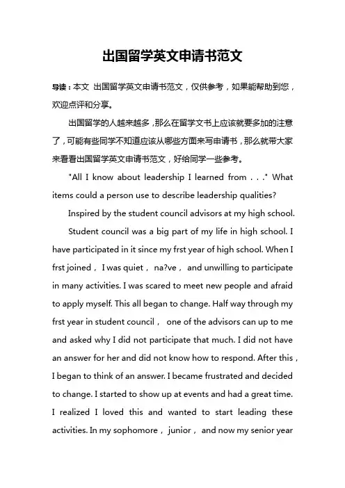 出国留学英文申请书范文