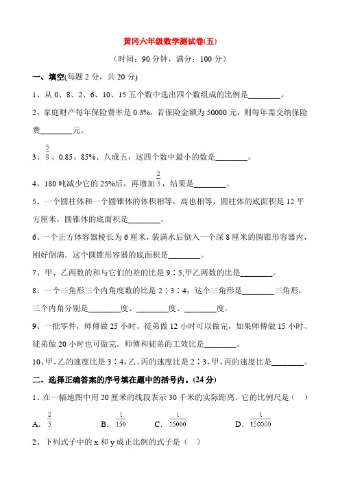 黄冈六年级数学测试卷5(含答案)