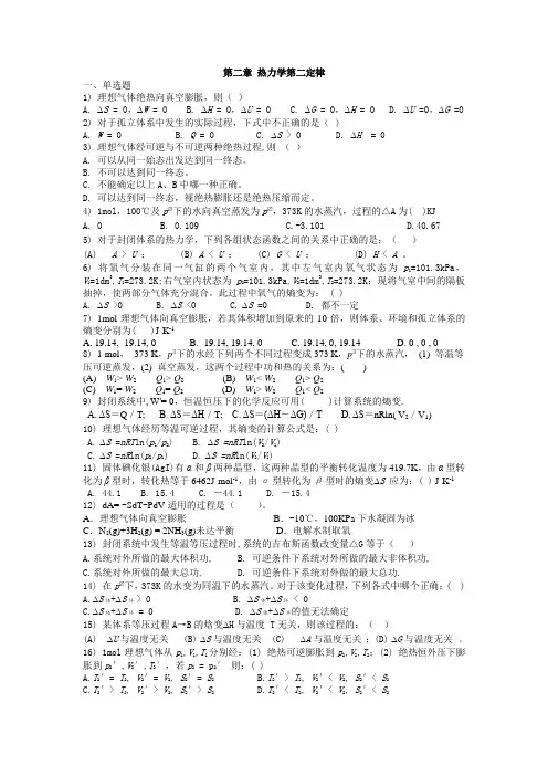第二章 热力学第二定律