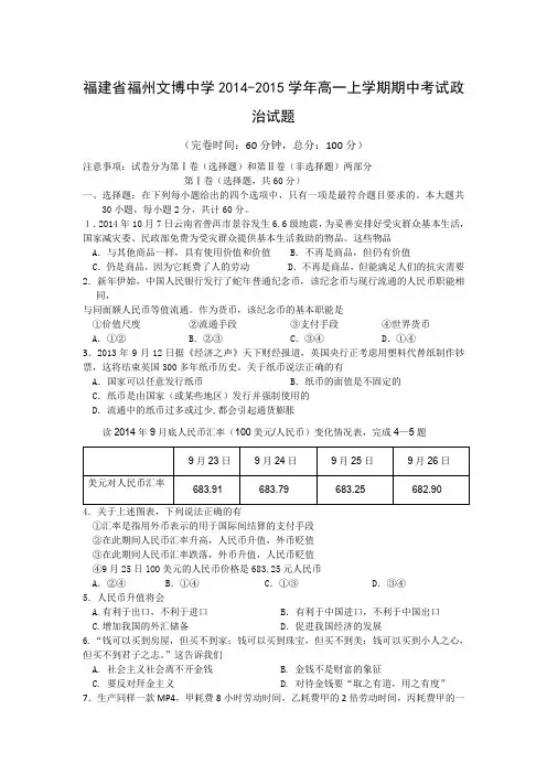 福建省福州文博中学2014-2015学年高一上学期期中考试政治试题