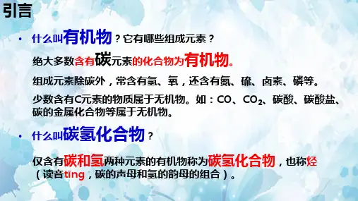 高中化学公开课示范课第三章第一节最简单的有机化合物——甲烷(第一课时)