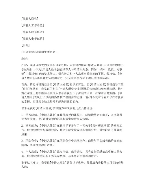绿卡申请美国硕士推荐信