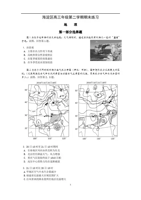 北京市海淀区高三年级第二学期期末练习地理试题和参考答案