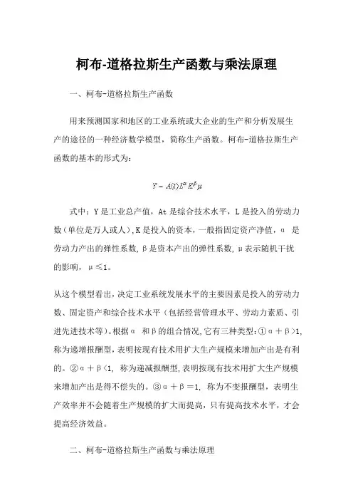 生产函数与乘法原理