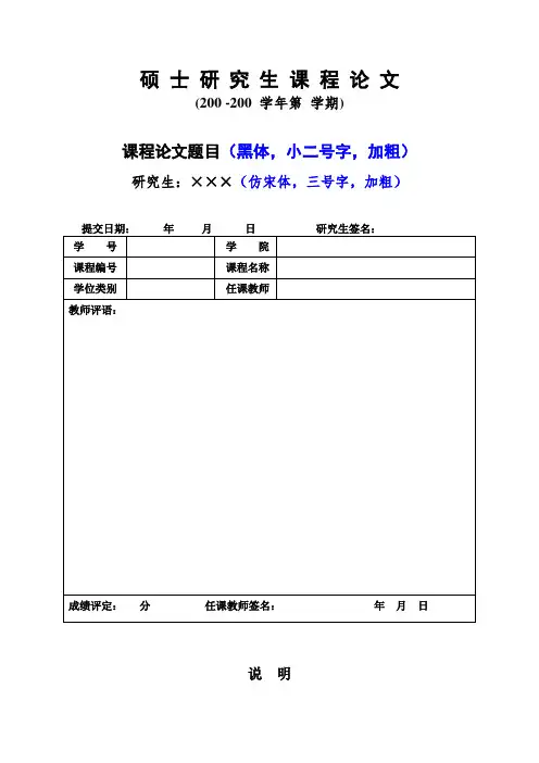 硕士研究生论文格式要求