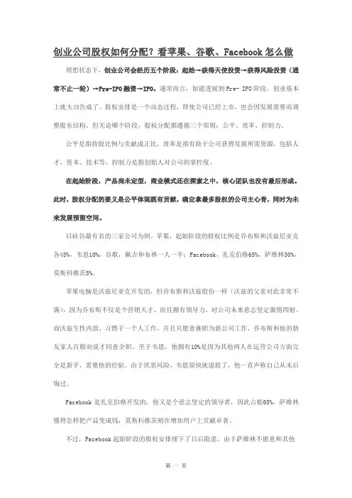 创业公司股权如何分配