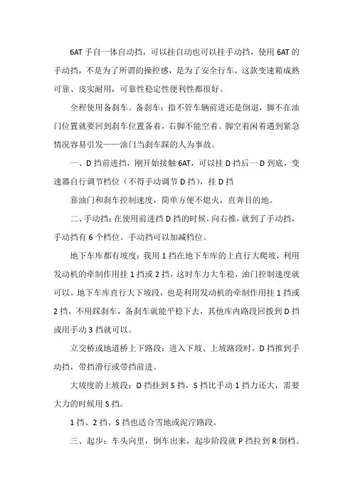6AT手自一体自动挡驾驶