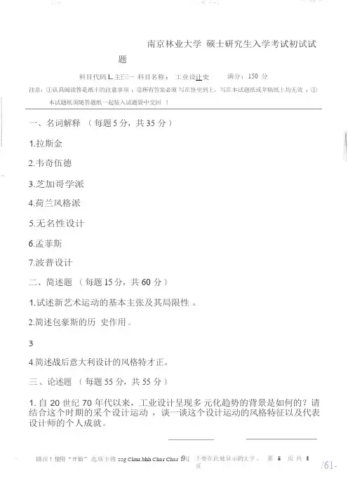 2017年南京林业大学考研专业课真题845工业设计史