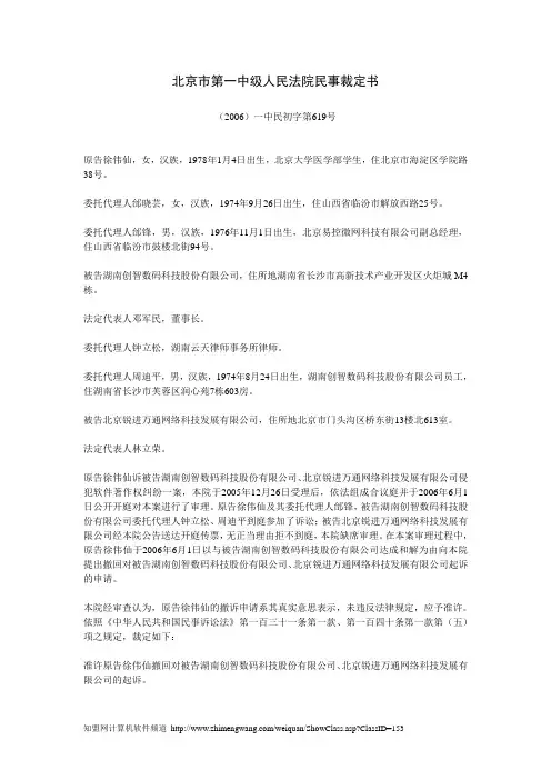 北京市第一中级人民法院民事裁定书(2006)一中民初字第619号