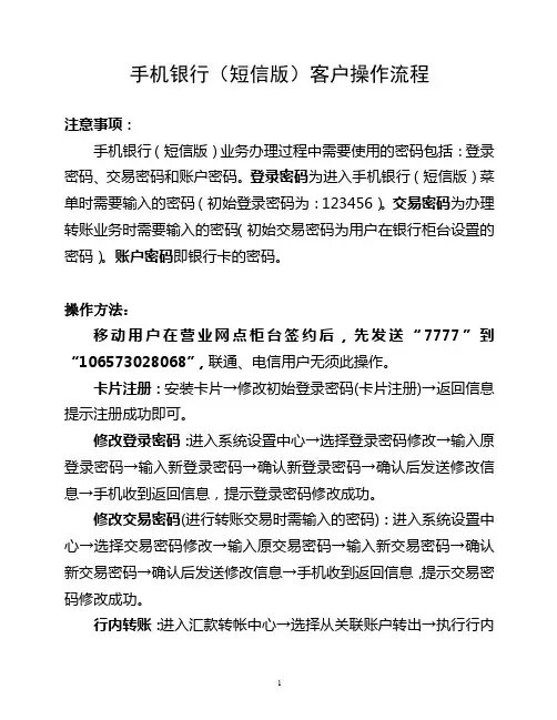 山东省农村信用社-财富在手卡-手机银行(短信版)使用说明