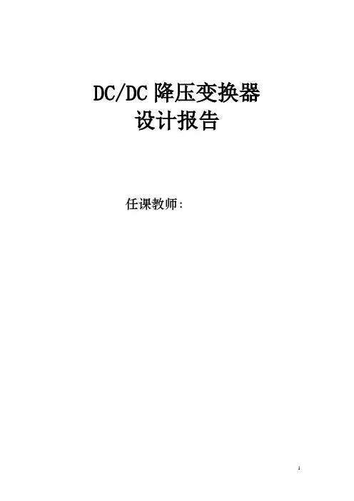 DCDC变换器