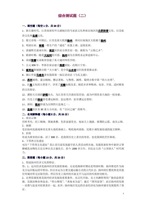 地域文化综合测试题(二)