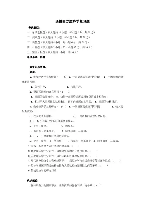 函授西方经济学