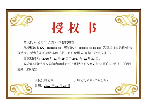 品牌授权书(天猫淘宝用)中文彩色版