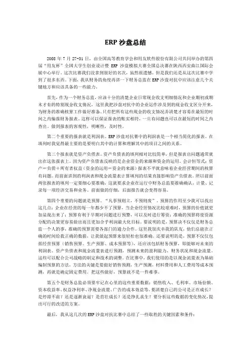 ERP沙盘总结 3